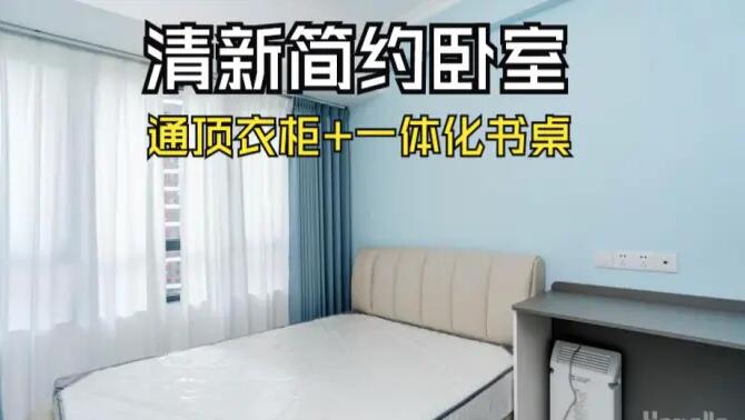 現(xiàn)代簡(jiǎn)約風(fēng)臥室改造：通頂衣柜連體書桌+莫蘭迪色系，營造出清新活潑的氛圍