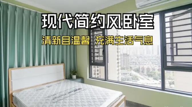 現(xiàn)代簡約風臥室實拍：抹茶綠的清新生機，營造溫馨舒適的氛圍！