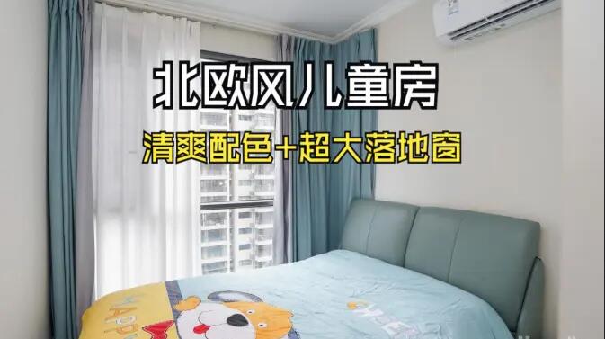 北歐風(fēng)兒童房實拍：超大落地窗，色彩層次豐富，清爽通透的空間！