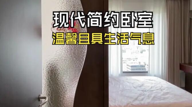 現(xiàn)代簡約風(fēng)臥室：簡約設(shè)計+收納布局，溫馨實用極具生活氣息！